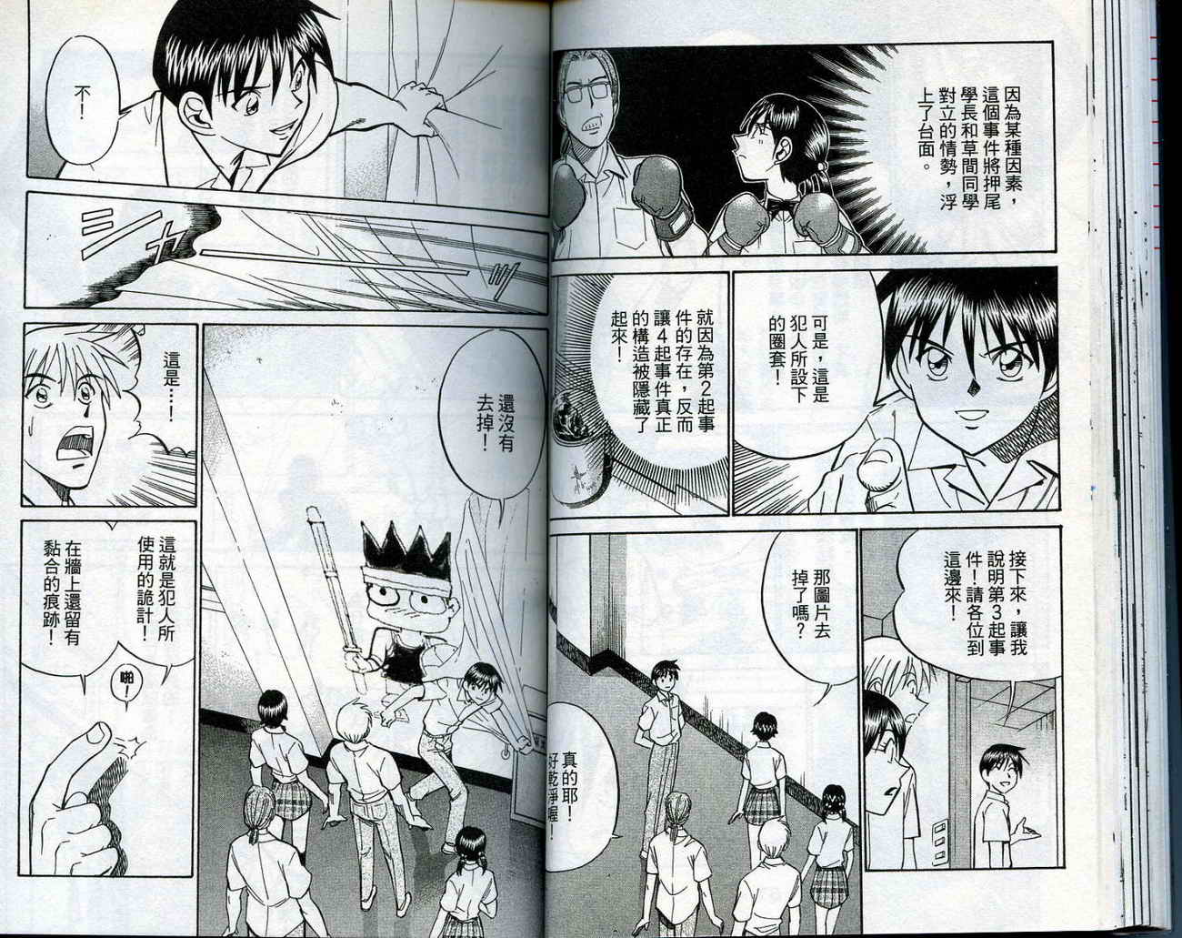 神通小侦探QED韩漫全集-第14卷无删减无遮挡章节图片 