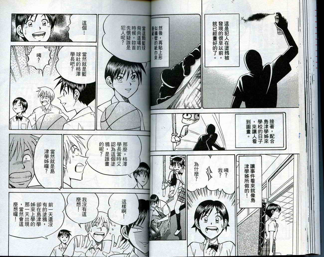 神通小侦探QED韩漫全集-第14卷无删减无遮挡章节图片 