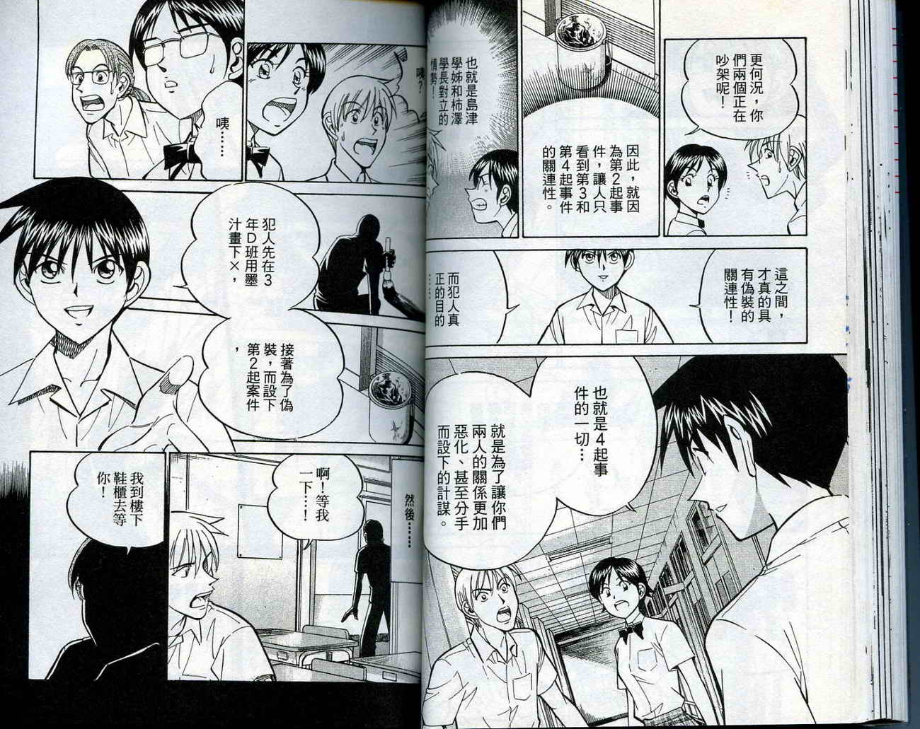 神通小侦探QED韩漫全集-第14卷无删减无遮挡章节图片 