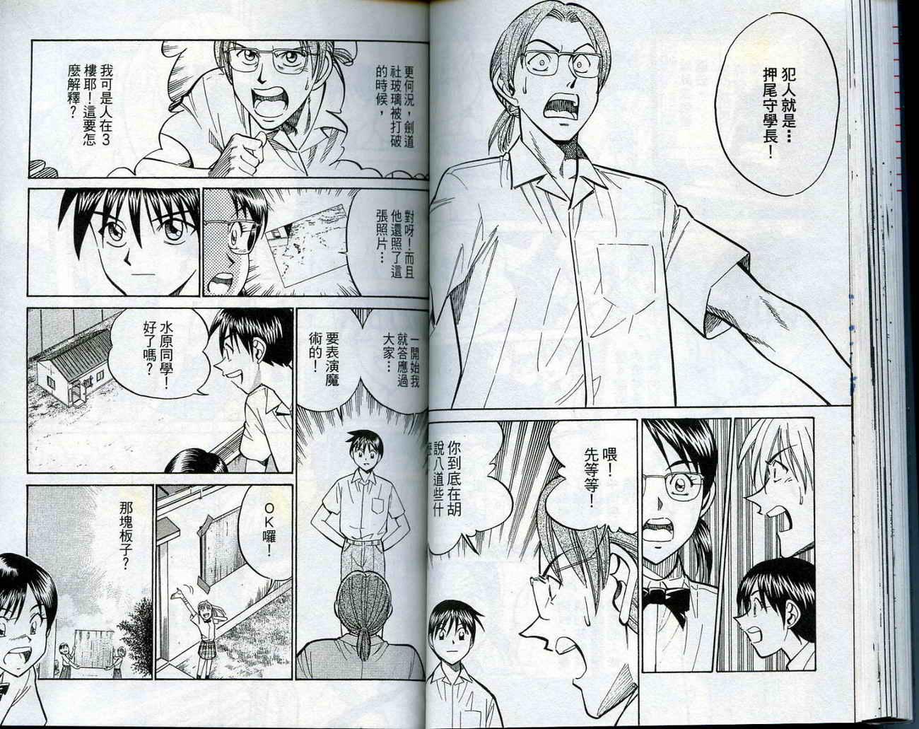 神通小侦探QED韩漫全集-第14卷无删减无遮挡章节图片 