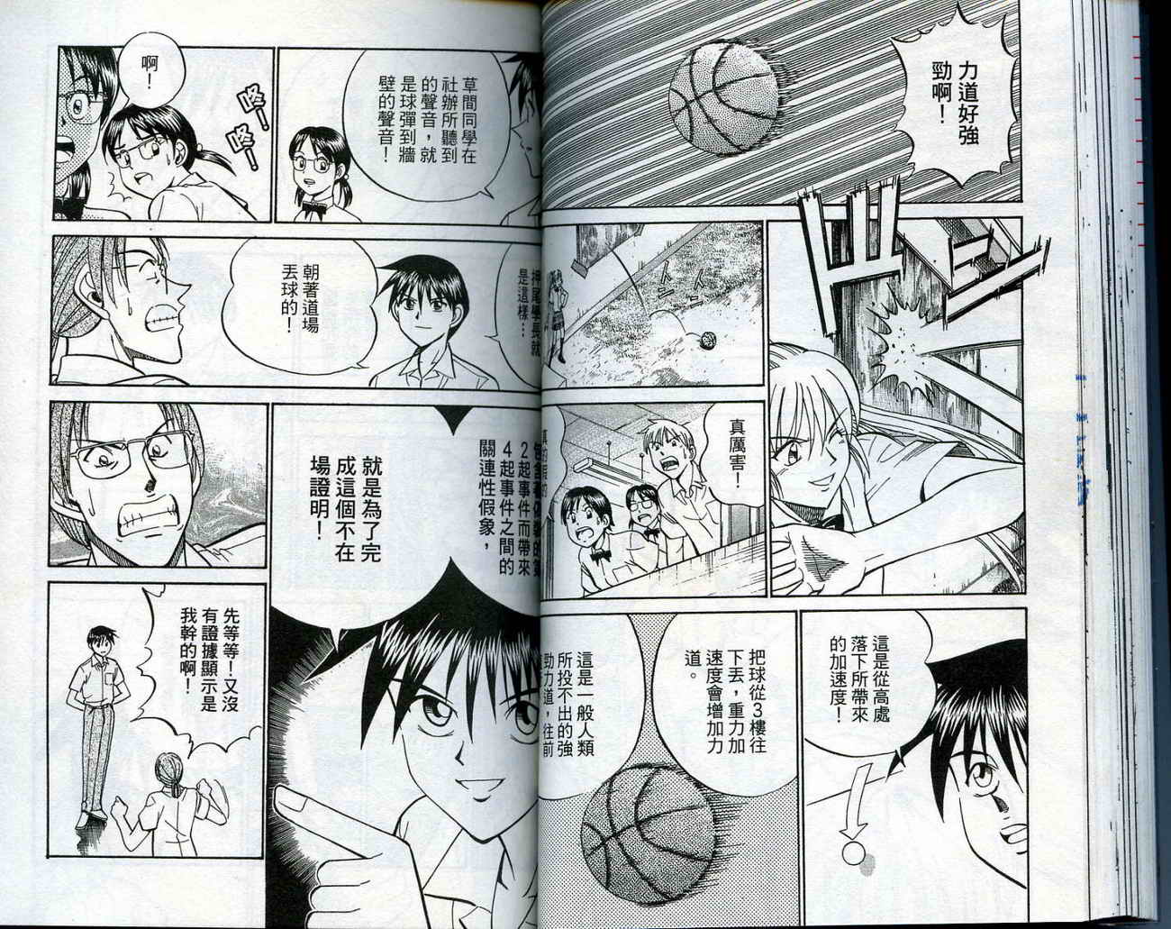 神通小侦探QED韩漫全集-第14卷无删减无遮挡章节图片 