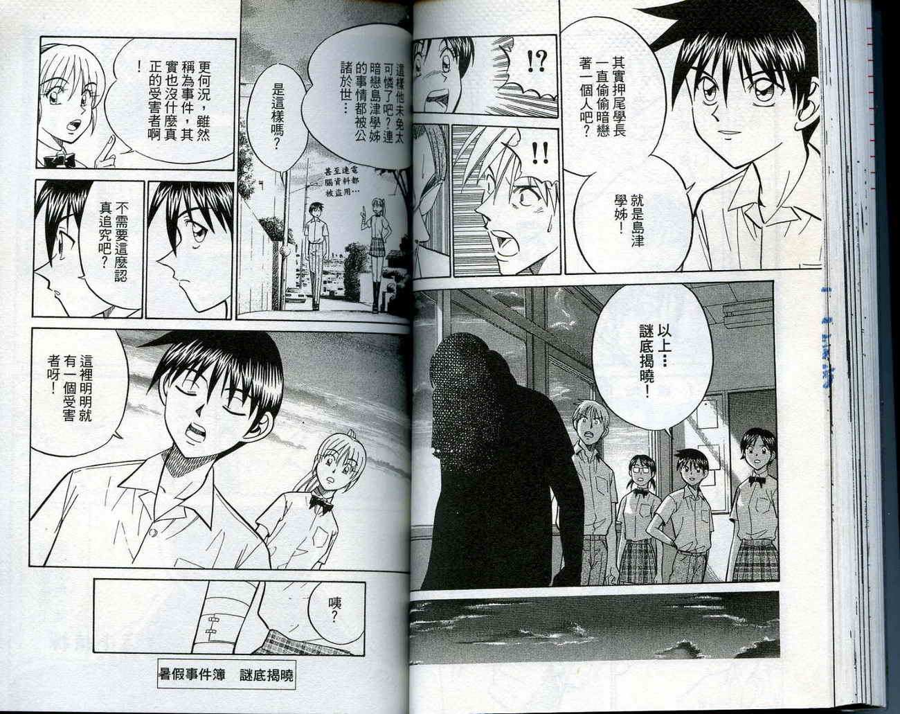 神通小侦探QED韩漫全集-第14卷无删减无遮挡章节图片 