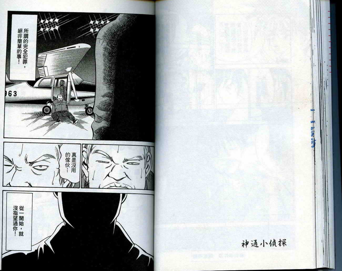 神通小侦探QED韩漫全集-第14卷无删减无遮挡章节图片 