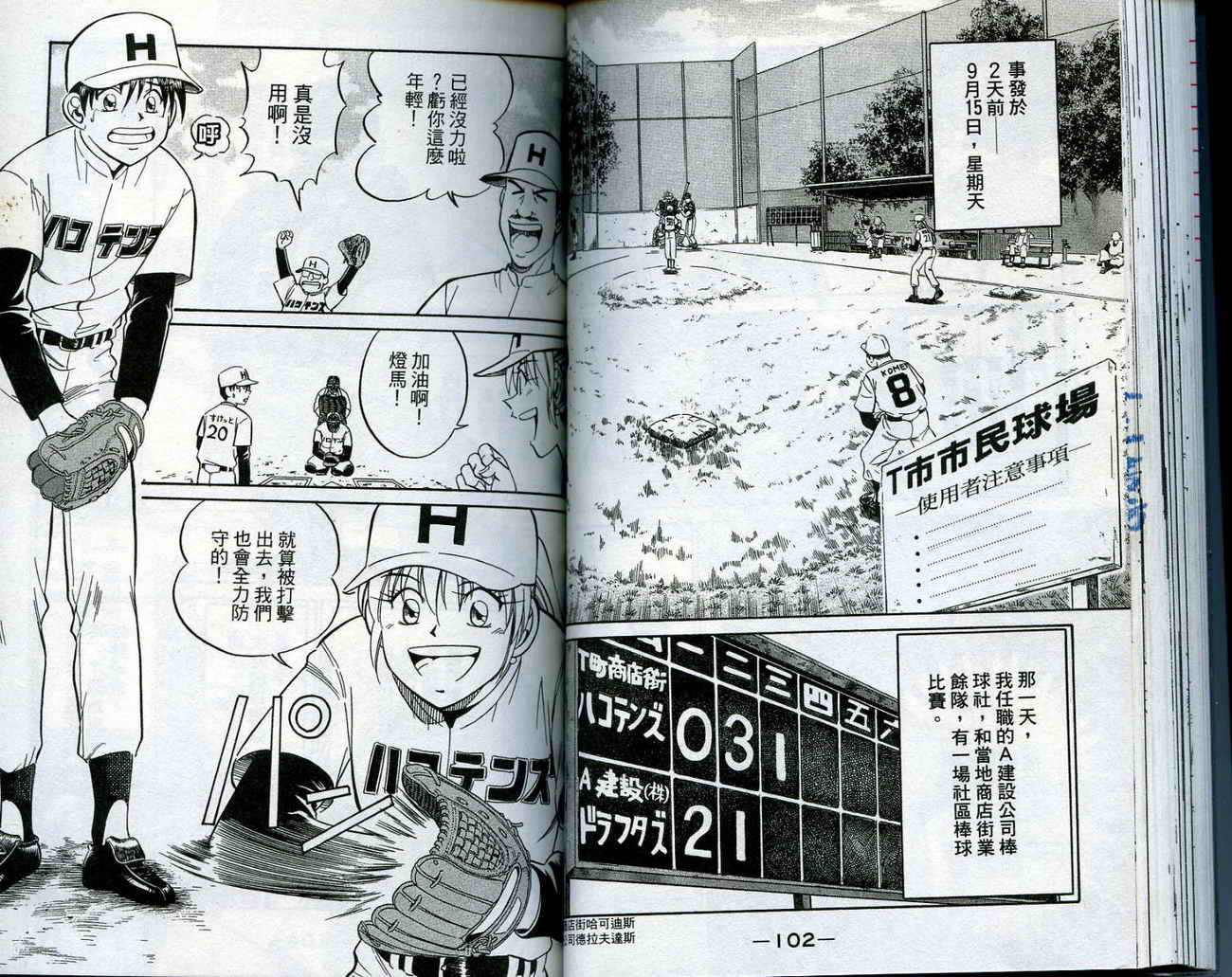 神通小侦探QED韩漫全集-第14卷无删减无遮挡章节图片 