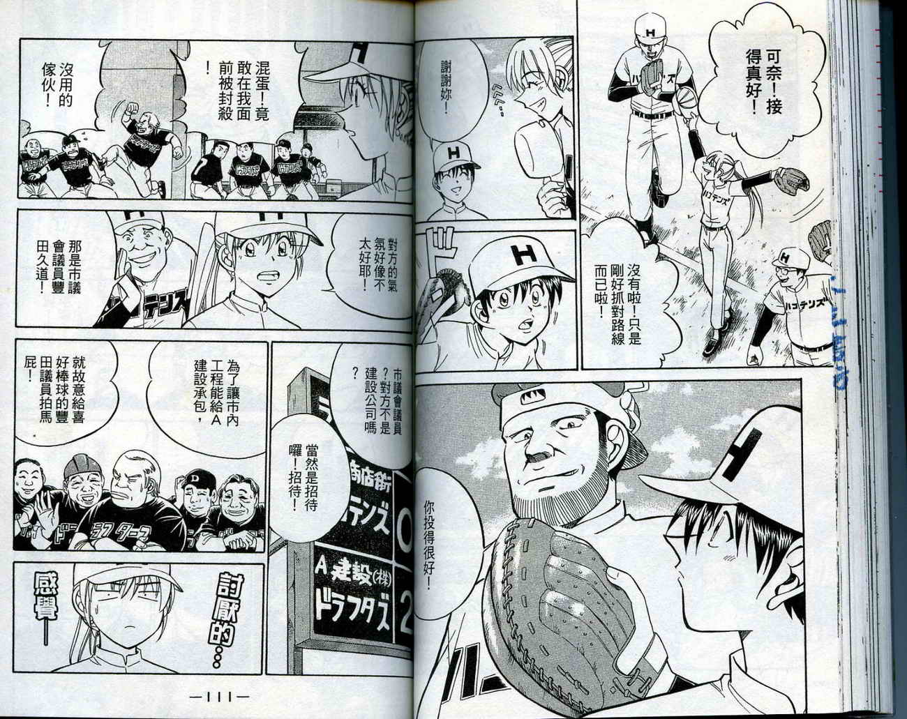 神通小侦探QED韩漫全集-第14卷无删减无遮挡章节图片 