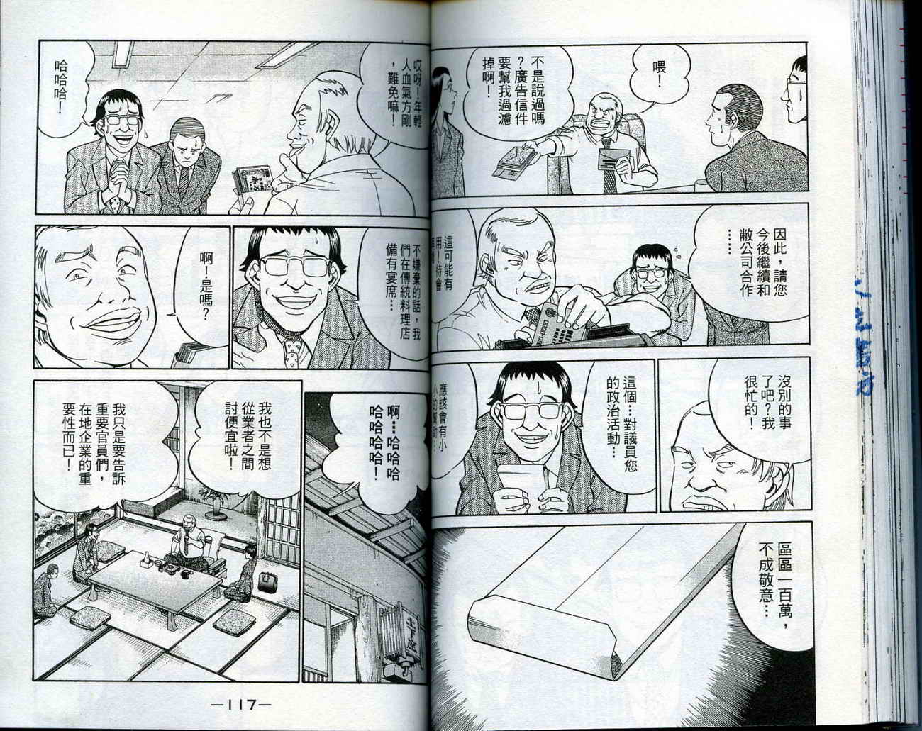 神通小侦探QED韩漫全集-第14卷无删减无遮挡章节图片 