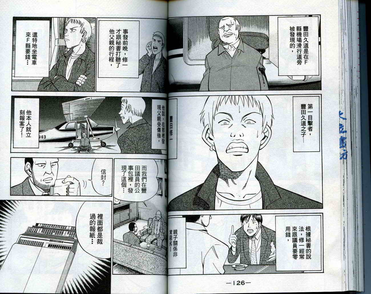 神通小侦探QED韩漫全集-第14卷无删减无遮挡章节图片 