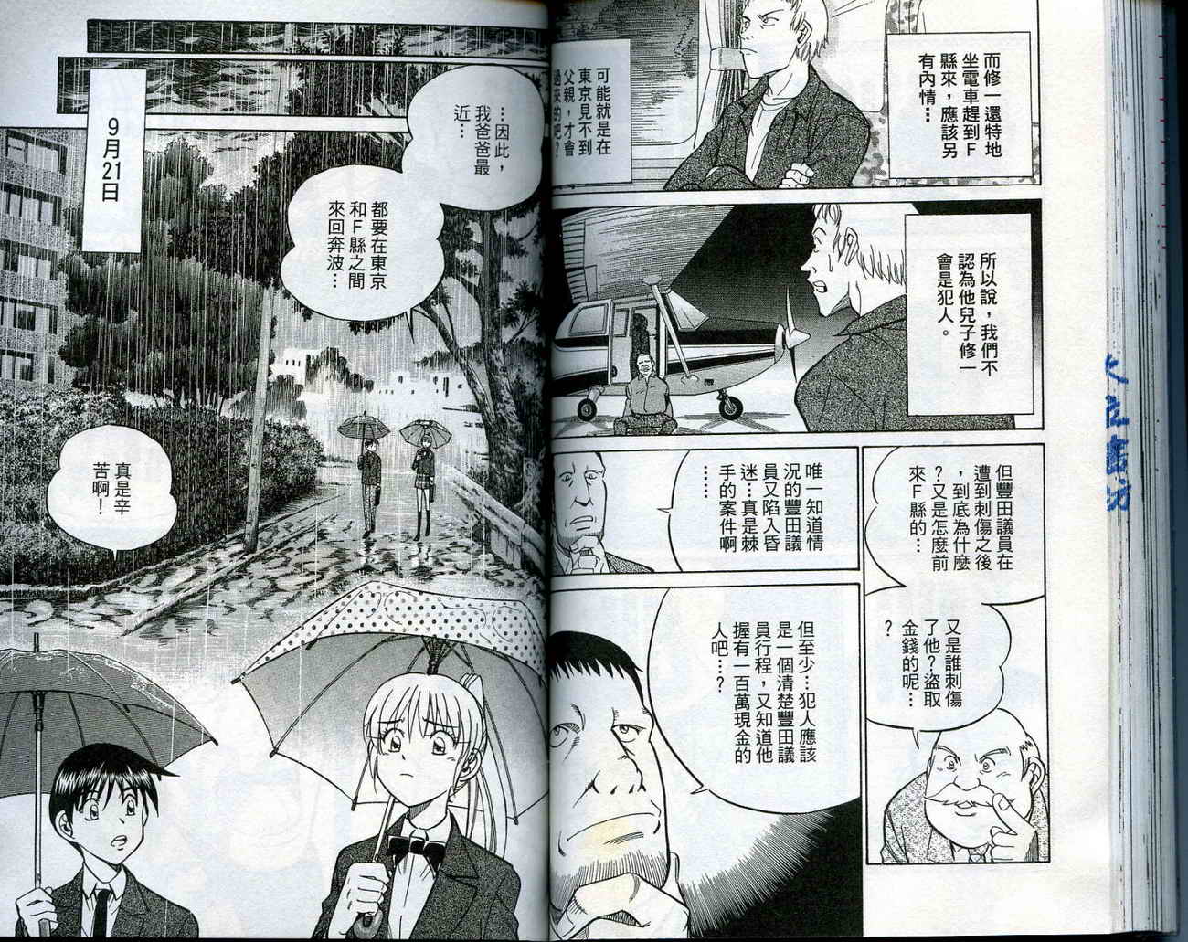 神通小侦探QED韩漫全集-第14卷无删减无遮挡章节图片 