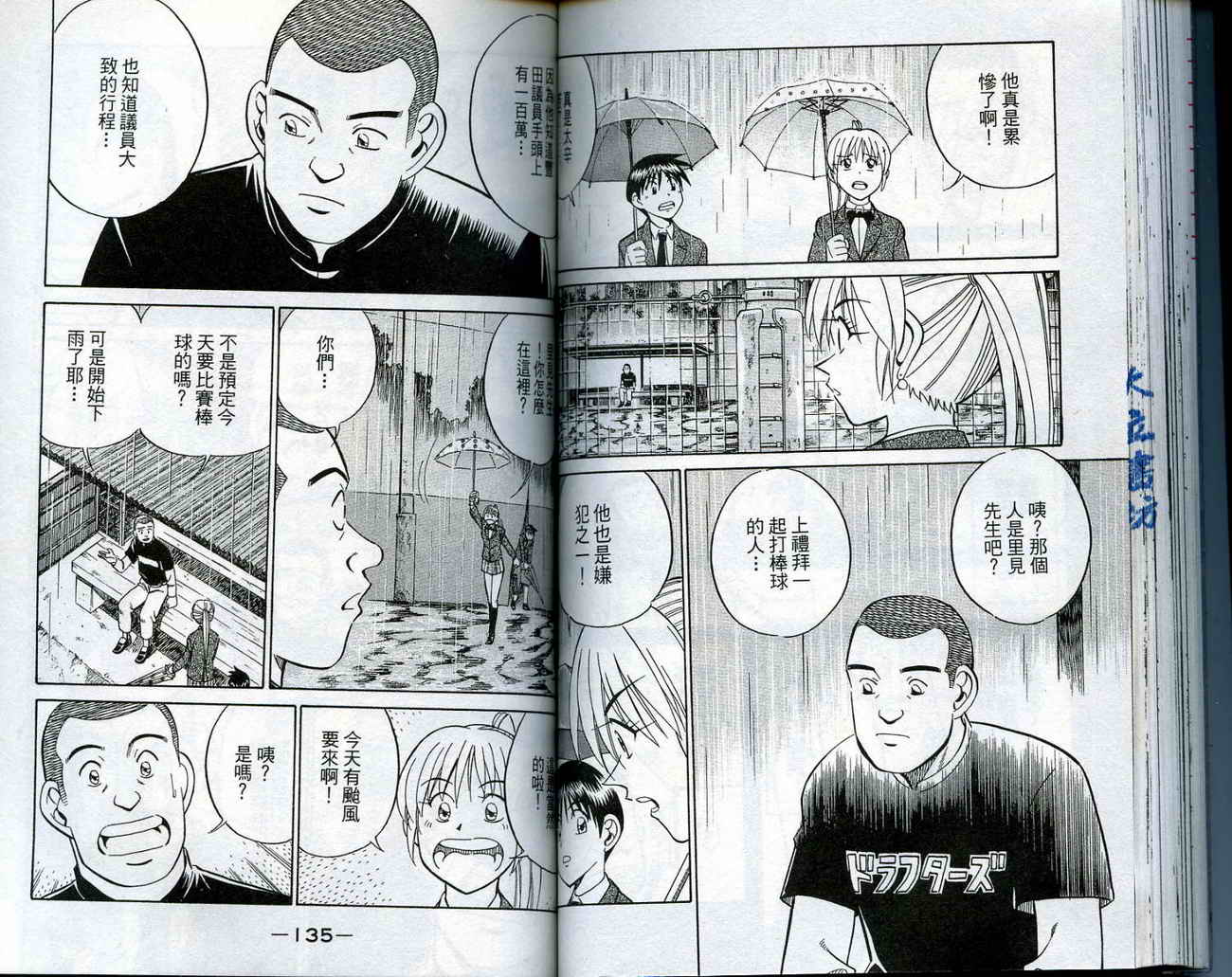 神通小侦探QED韩漫全集-第14卷无删减无遮挡章节图片 