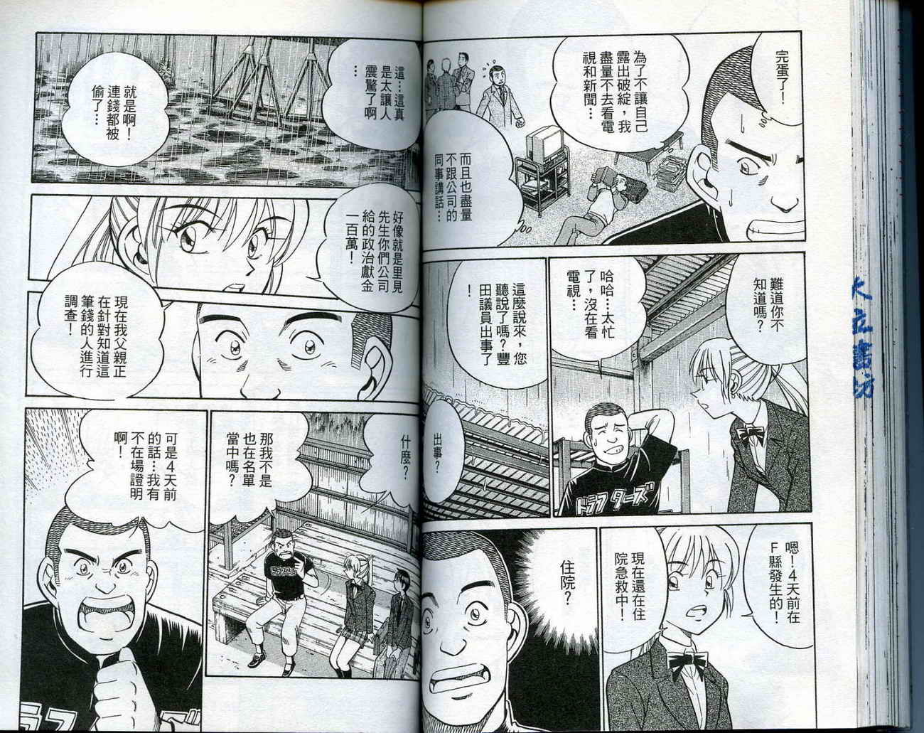 神通小侦探QED韩漫全集-第14卷无删减无遮挡章节图片 