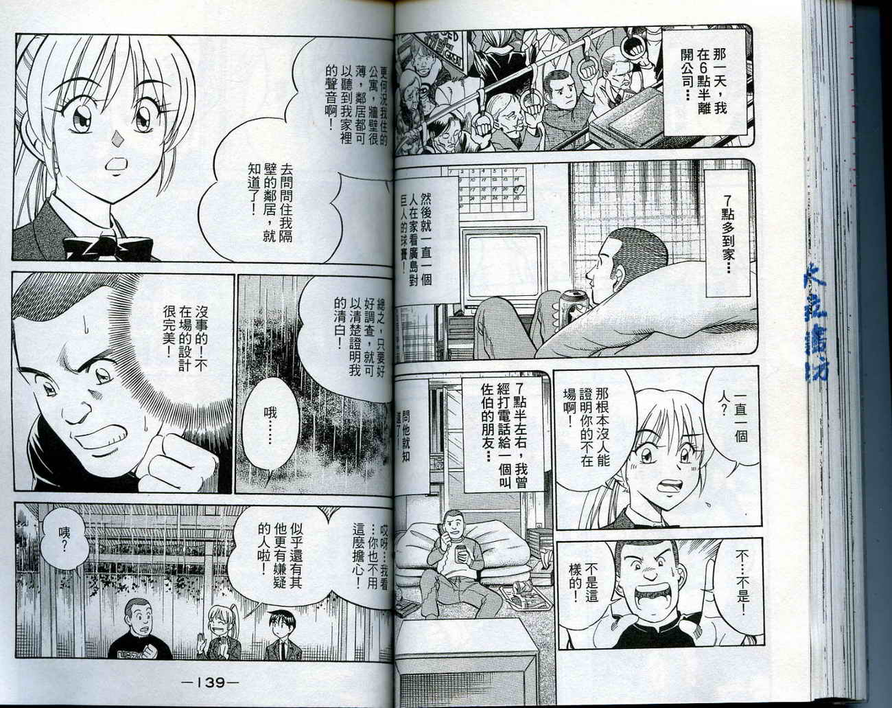 神通小侦探QED韩漫全集-第14卷无删减无遮挡章节图片 