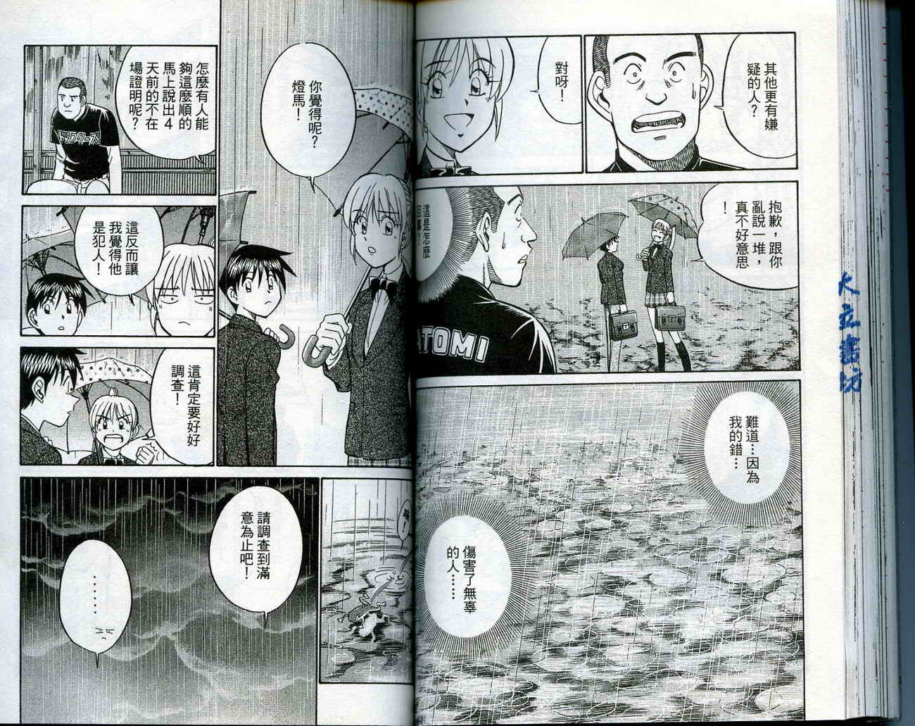 神通小侦探QED韩漫全集-第14卷无删减无遮挡章节图片 