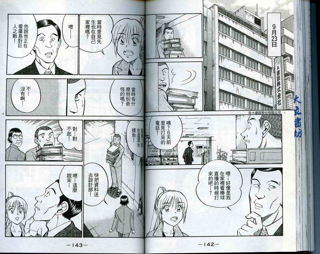 神通小侦探QED韩漫全集-第14卷无删减无遮挡章节图片 