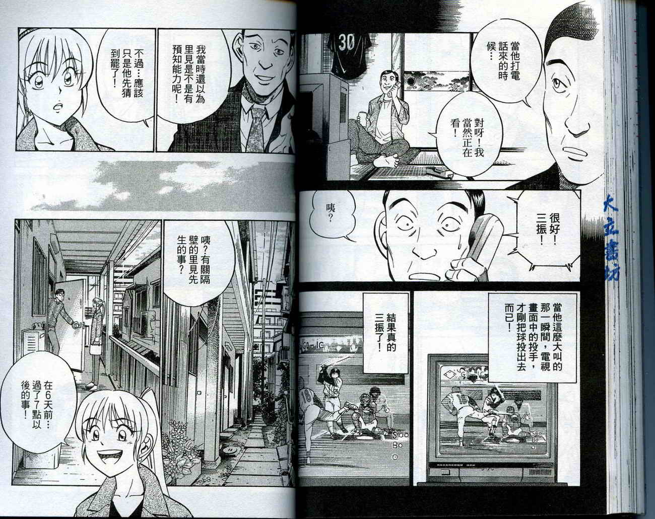 神通小侦探QED韩漫全集-第14卷无删减无遮挡章节图片 