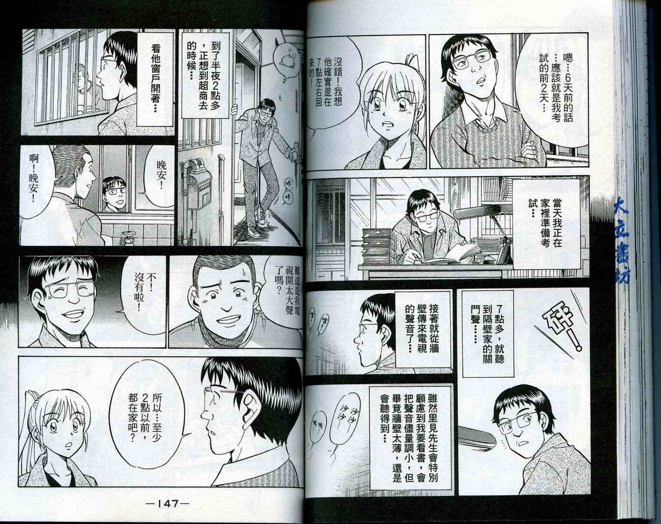 神通小侦探QED韩漫全集-第14卷无删减无遮挡章节图片 