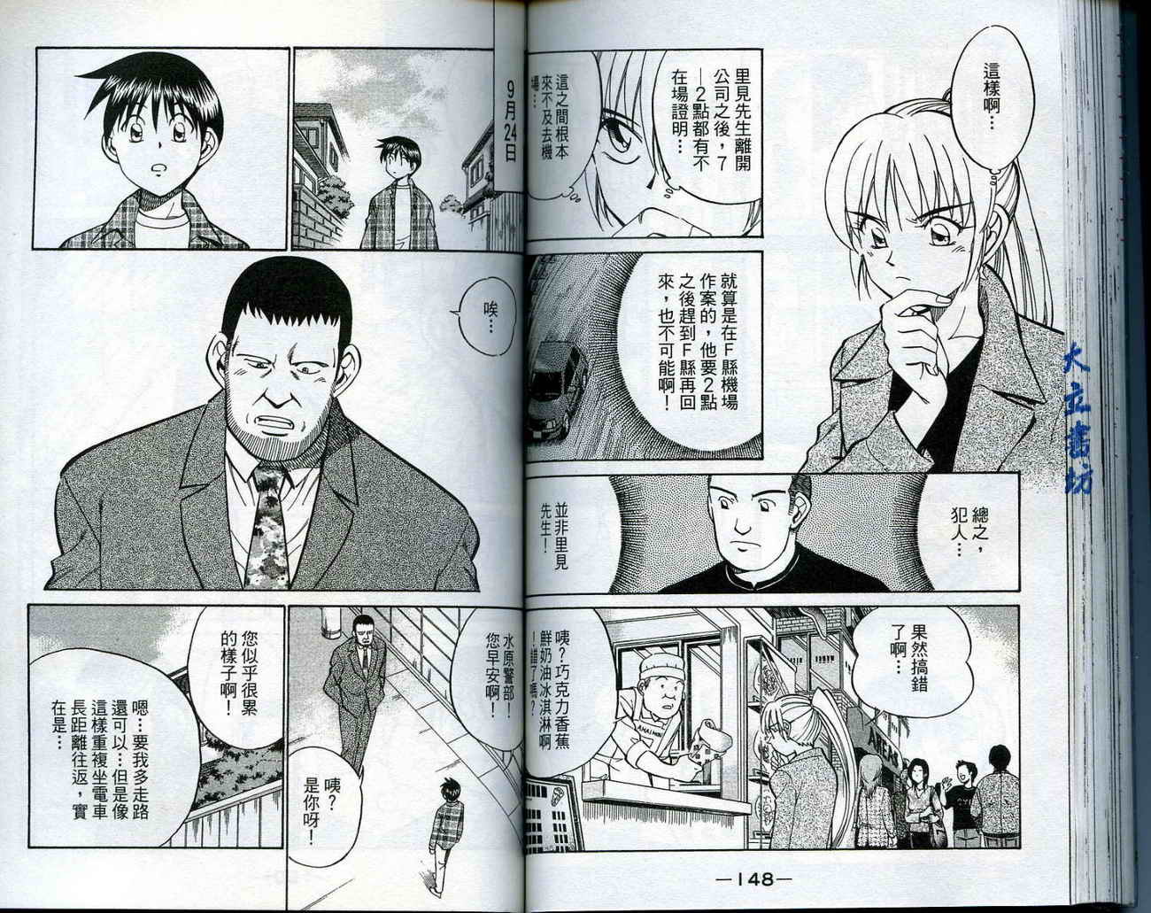 神通小侦探QED韩漫全集-第14卷无删减无遮挡章节图片 