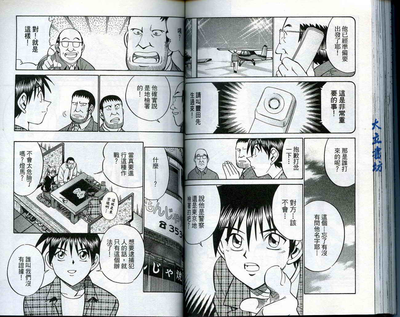 神通小侦探QED韩漫全集-第14卷无删减无遮挡章节图片 