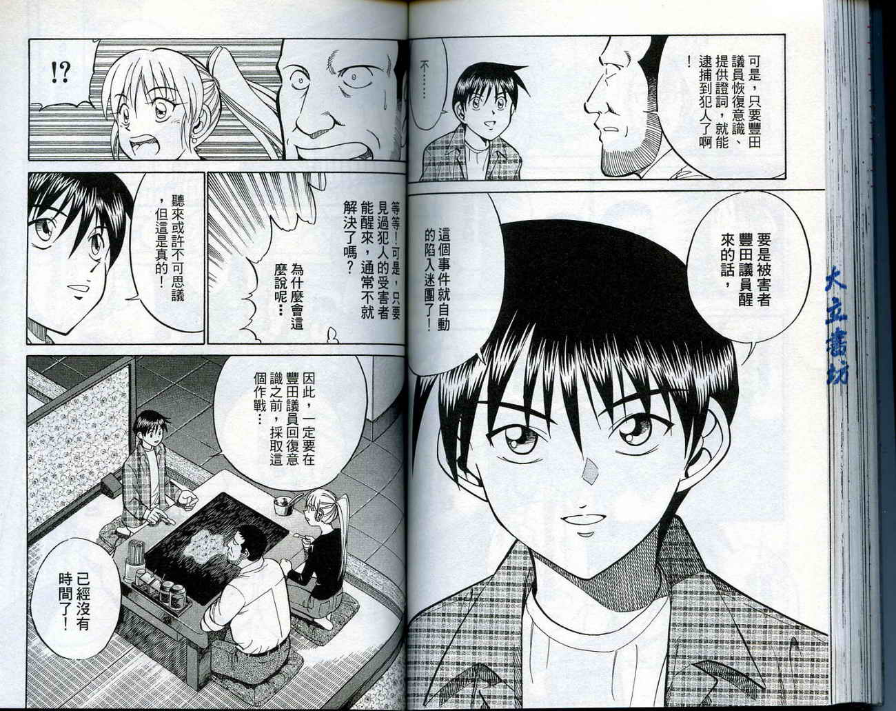 神通小侦探QED韩漫全集-第14卷无删减无遮挡章节图片 