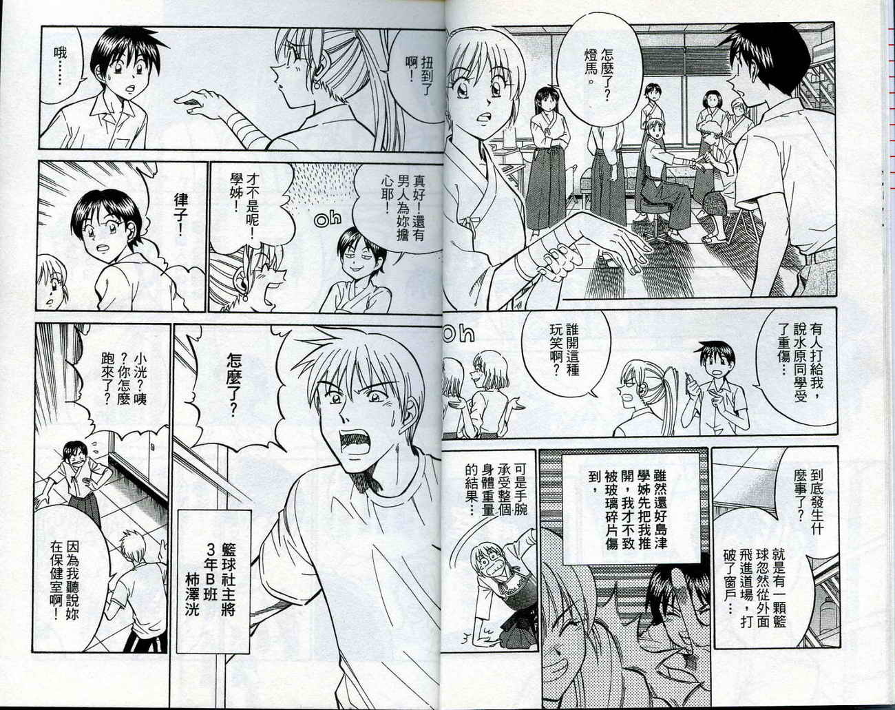 神通小侦探QED韩漫全集-第14卷无删减无遮挡章节图片 