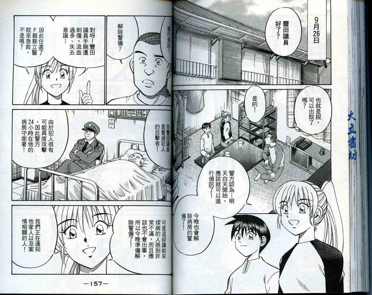 神通小侦探QED韩漫全集-第14卷无删减无遮挡章节图片 