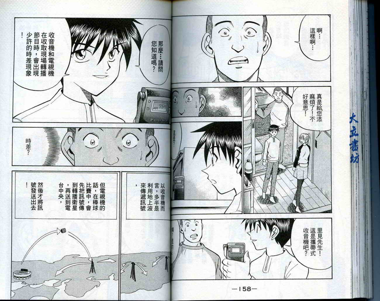 神通小侦探QED韩漫全集-第14卷无删减无遮挡章节图片 