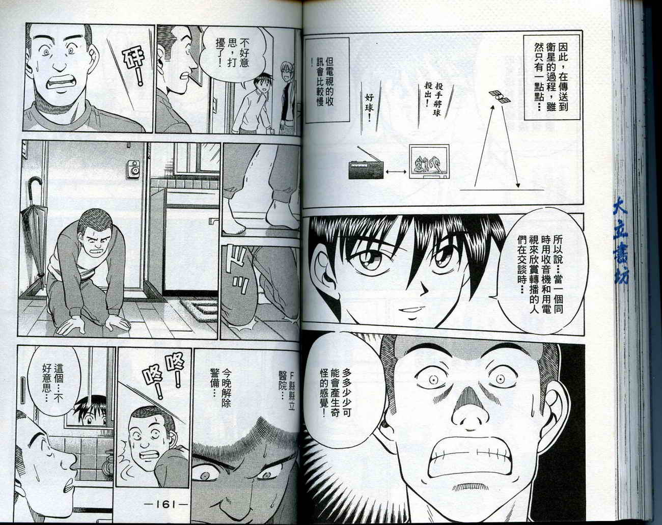 神通小侦探QED韩漫全集-第14卷无删减无遮挡章节图片 