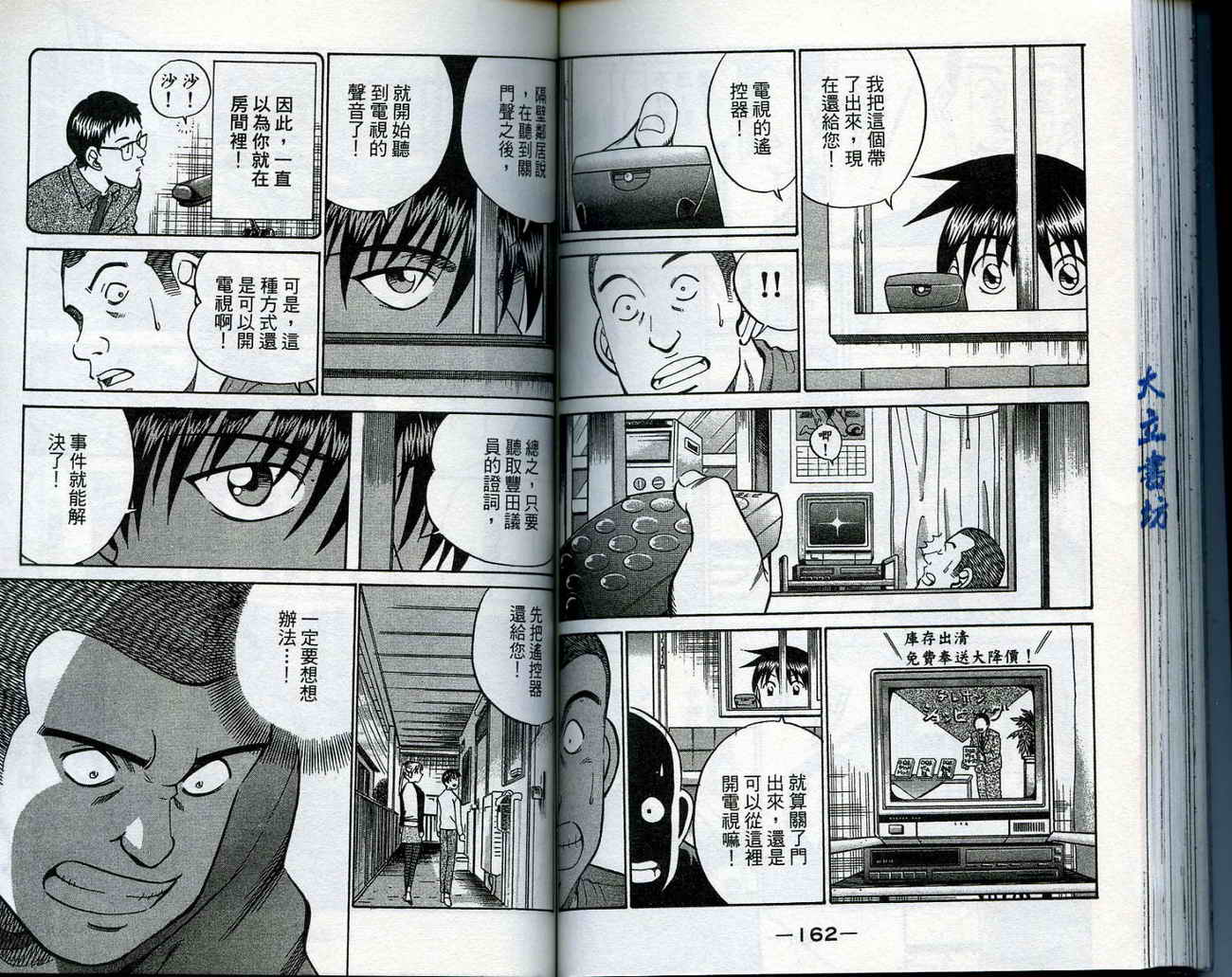 神通小侦探QED韩漫全集-第14卷无删减无遮挡章节图片 