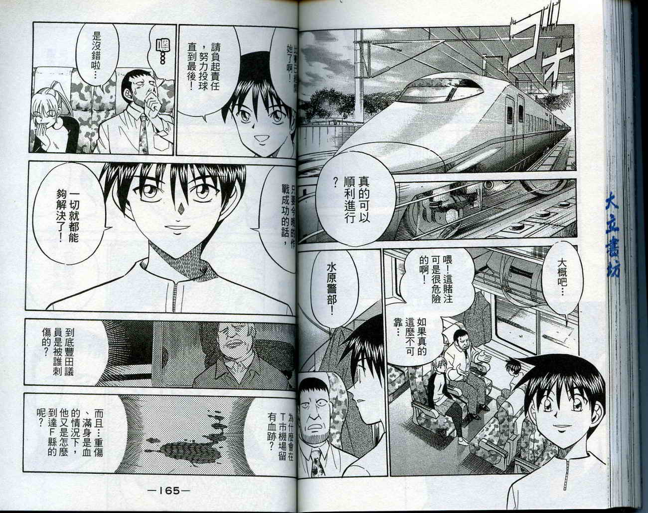 神通小侦探QED韩漫全集-第14卷无删减无遮挡章节图片 