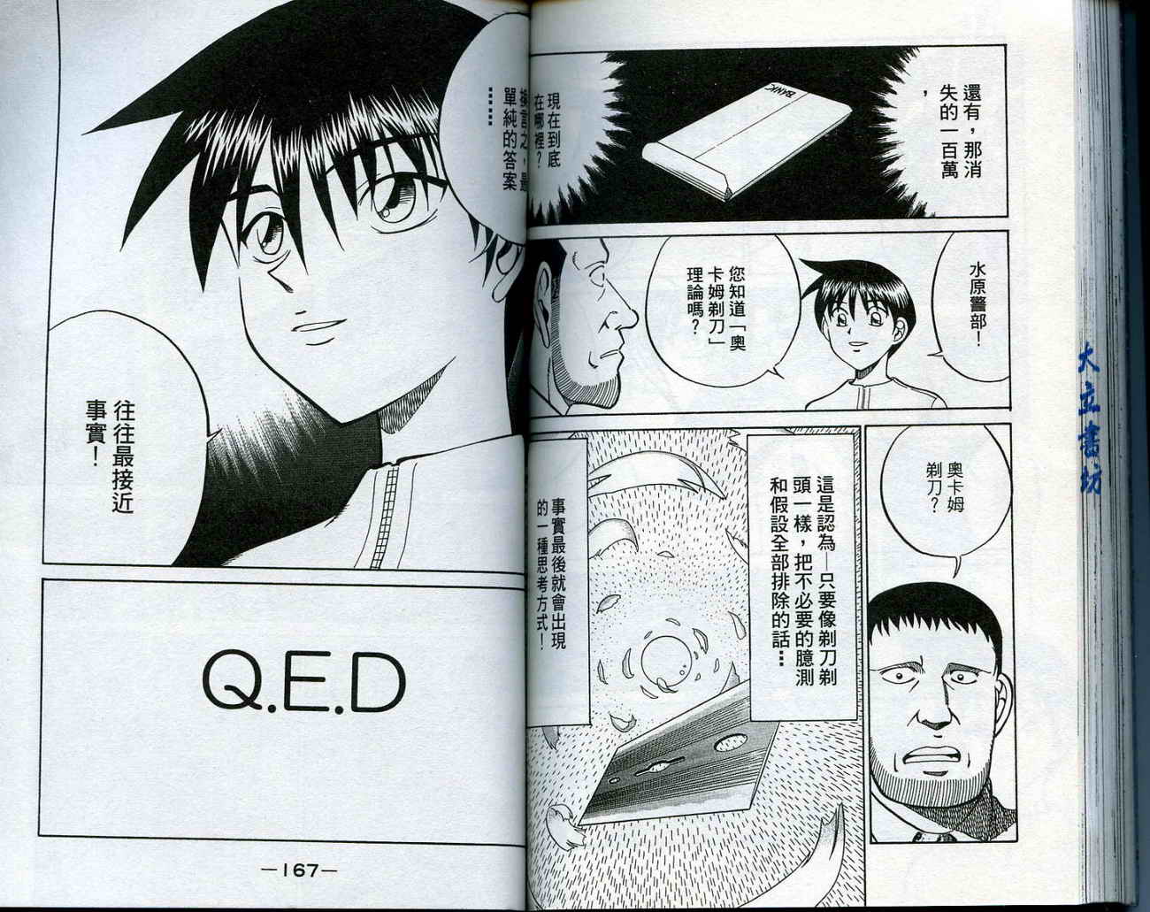 神通小侦探QED韩漫全集-第14卷无删减无遮挡章节图片 