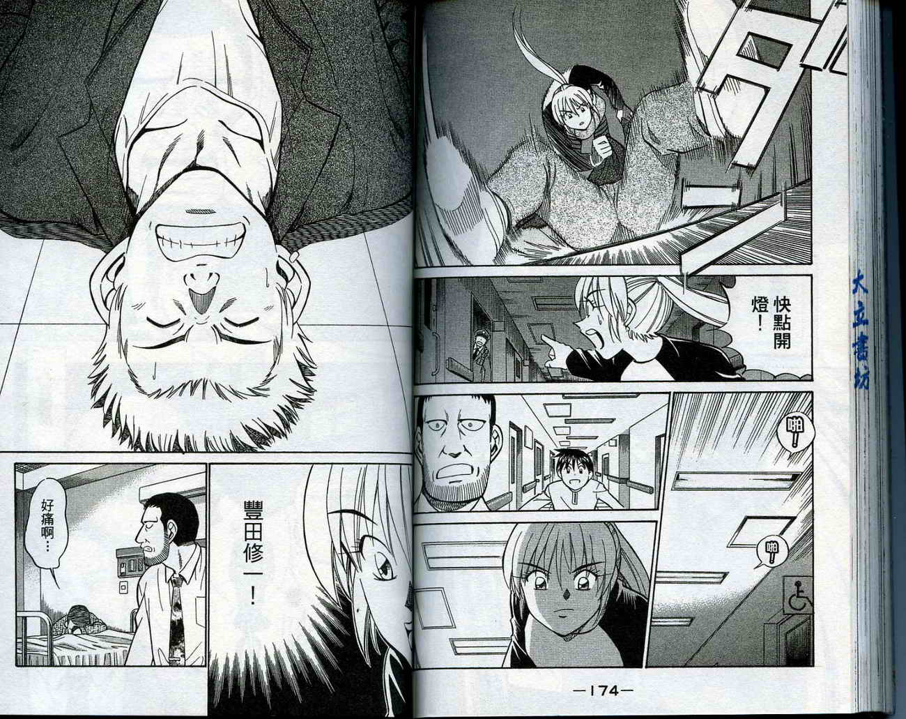 神通小侦探QED韩漫全集-第14卷无删减无遮挡章节图片 