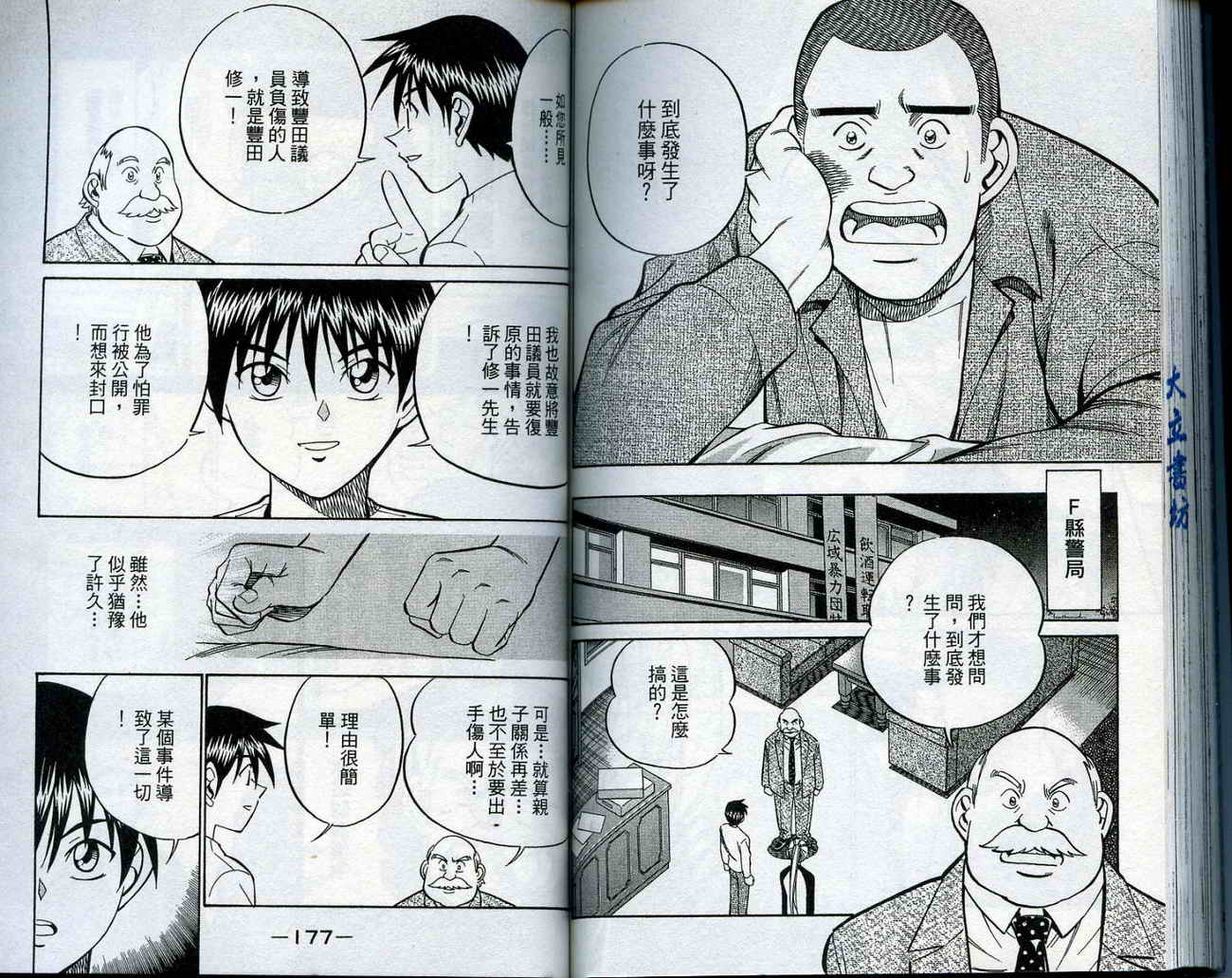 神通小侦探QED韩漫全集-第14卷无删减无遮挡章节图片 