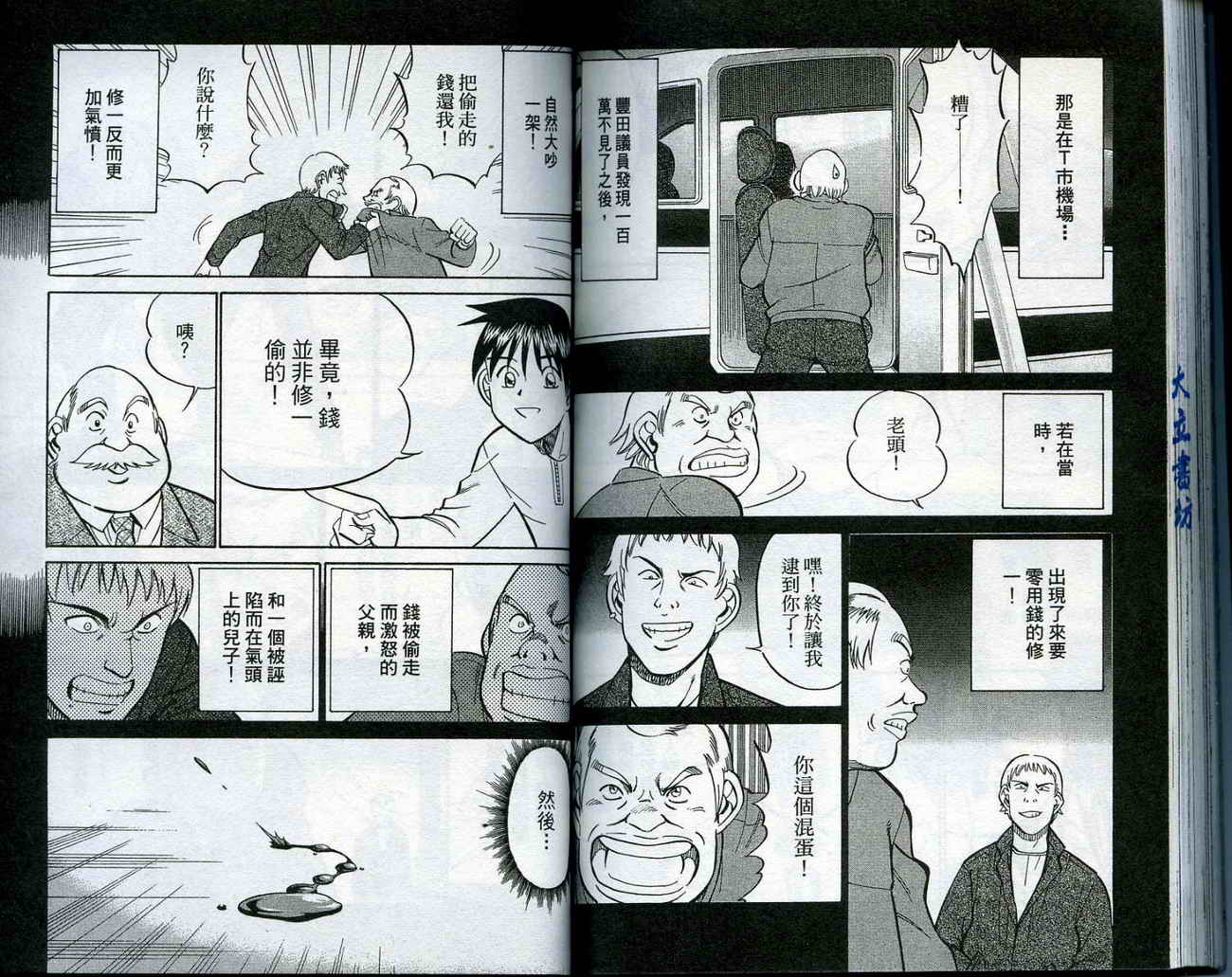 神通小侦探QED韩漫全集-第14卷无删减无遮挡章节图片 