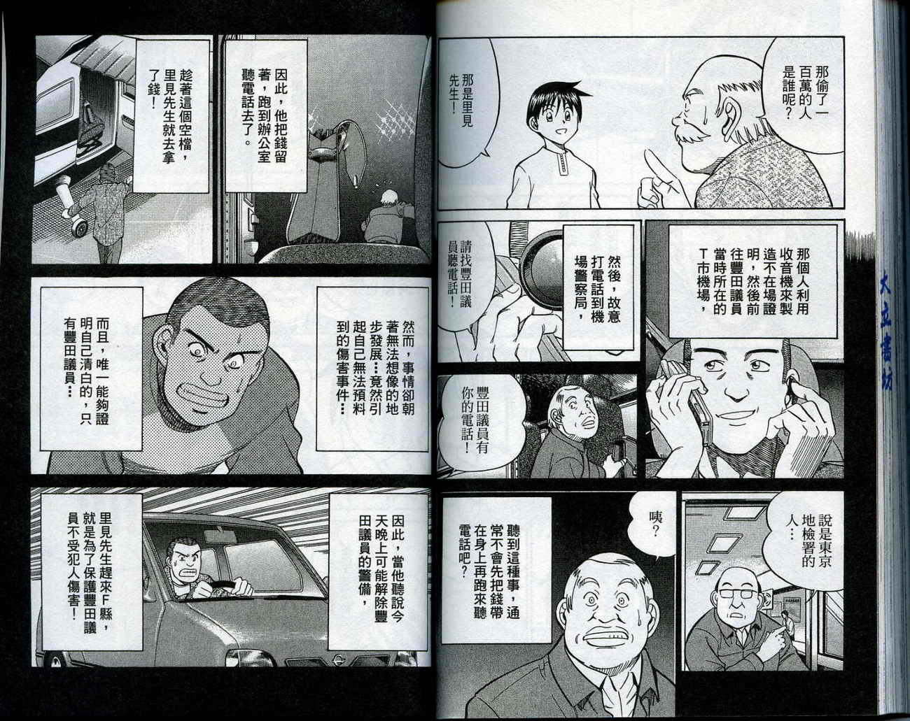 神通小侦探QED韩漫全集-第14卷无删减无遮挡章节图片 