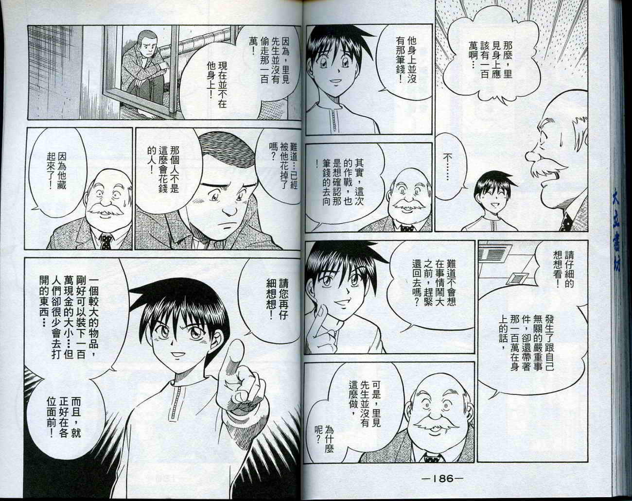 神通小侦探QED韩漫全集-第14卷无删减无遮挡章节图片 