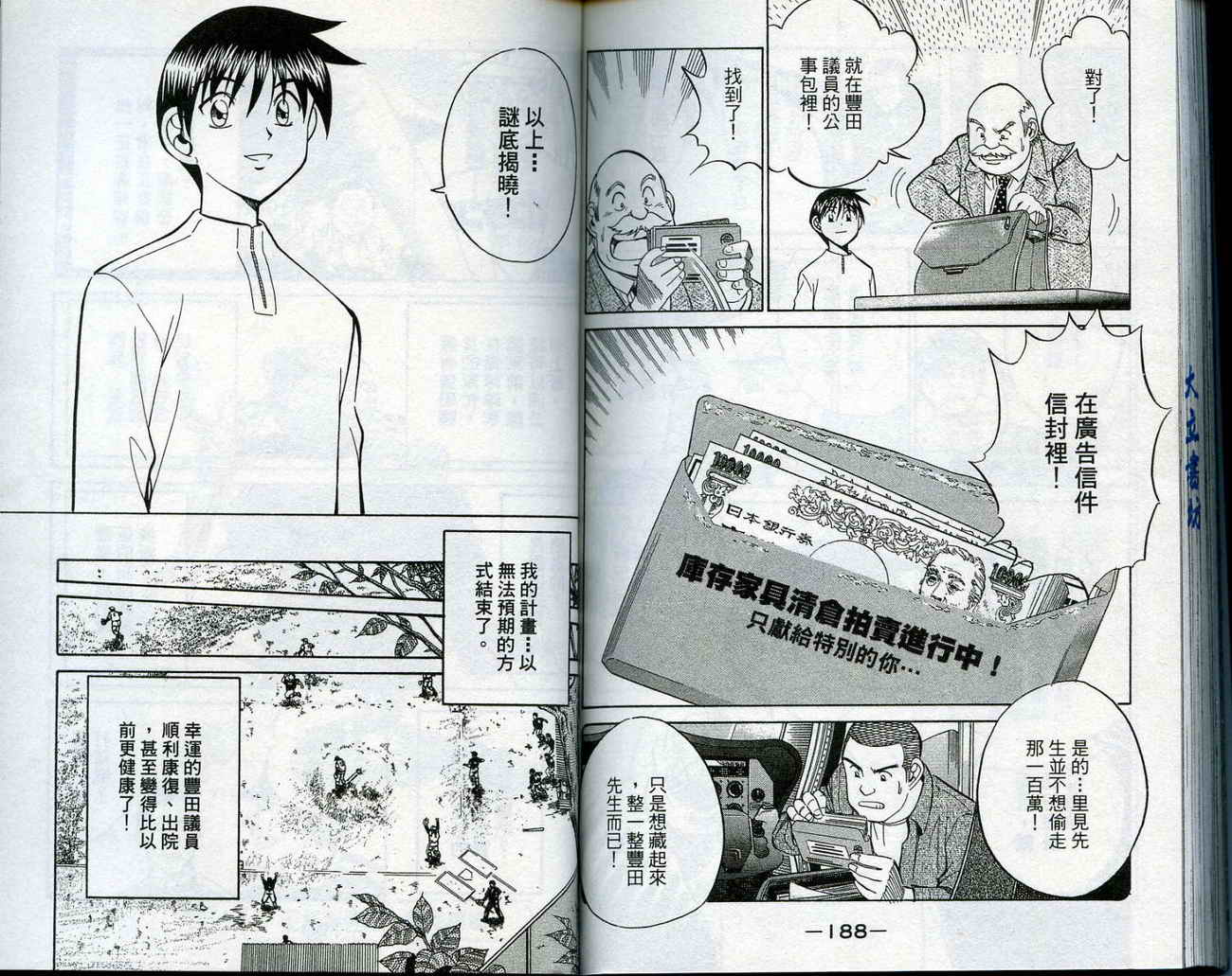 神通小侦探QED韩漫全集-第14卷无删减无遮挡章节图片 