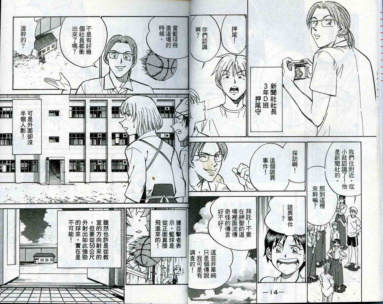 神通小侦探QED韩漫全集-第14卷无删减无遮挡章节图片 