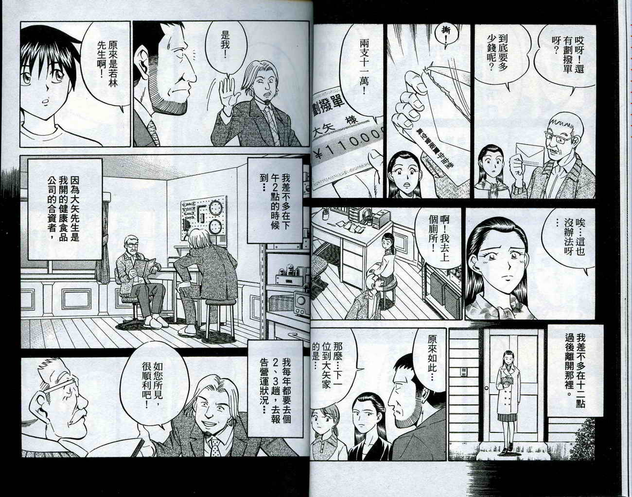神通小侦探QED韩漫全集-第15卷无删减无遮挡章节图片 