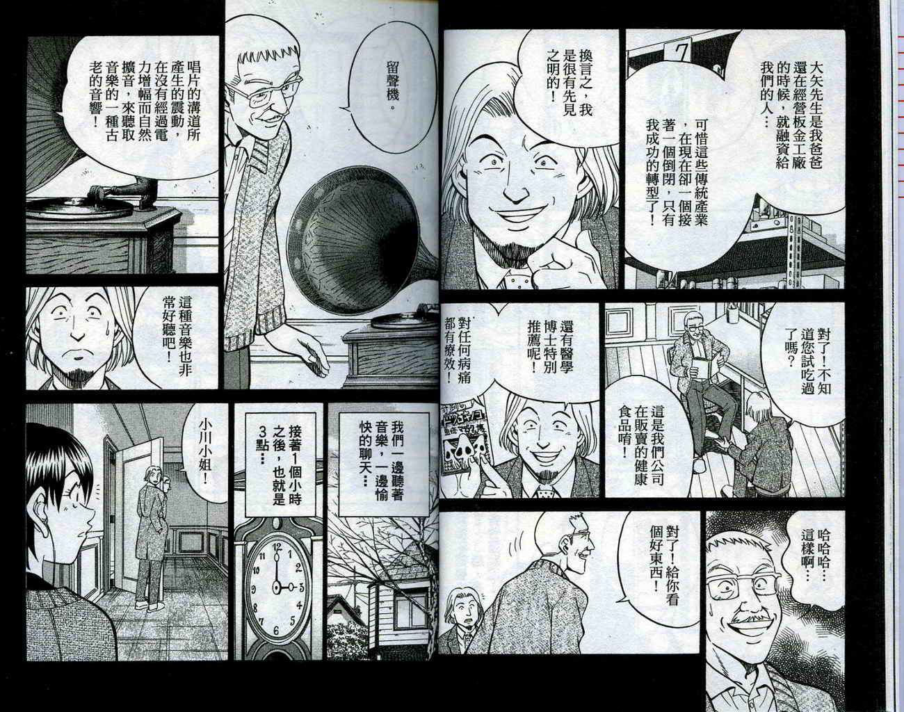 神通小侦探QED韩漫全集-第15卷无删减无遮挡章节图片 