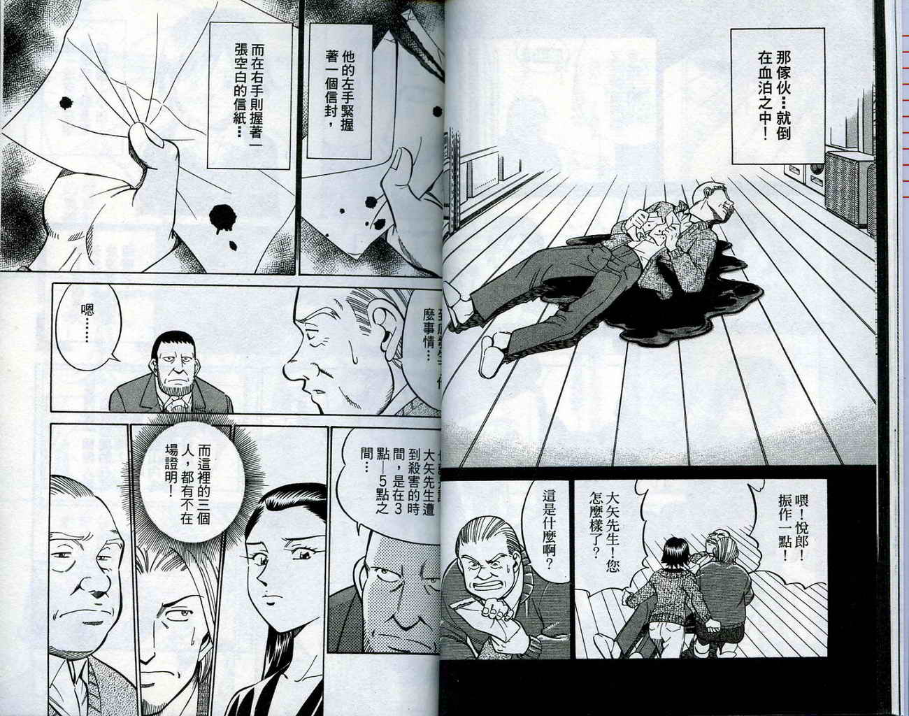 神通小侦探QED韩漫全集-第15卷无删减无遮挡章节图片 