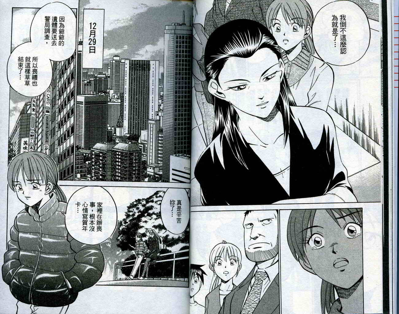 神通小侦探QED韩漫全集-第15卷无删减无遮挡章节图片 