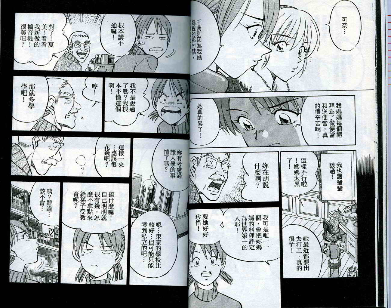 神通小侦探QED韩漫全集-第15卷无删减无遮挡章节图片 
