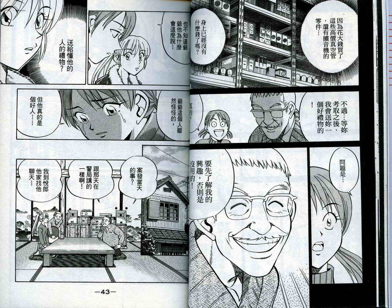 神通小侦探QED韩漫全集-第15卷无删减无遮挡章节图片 
