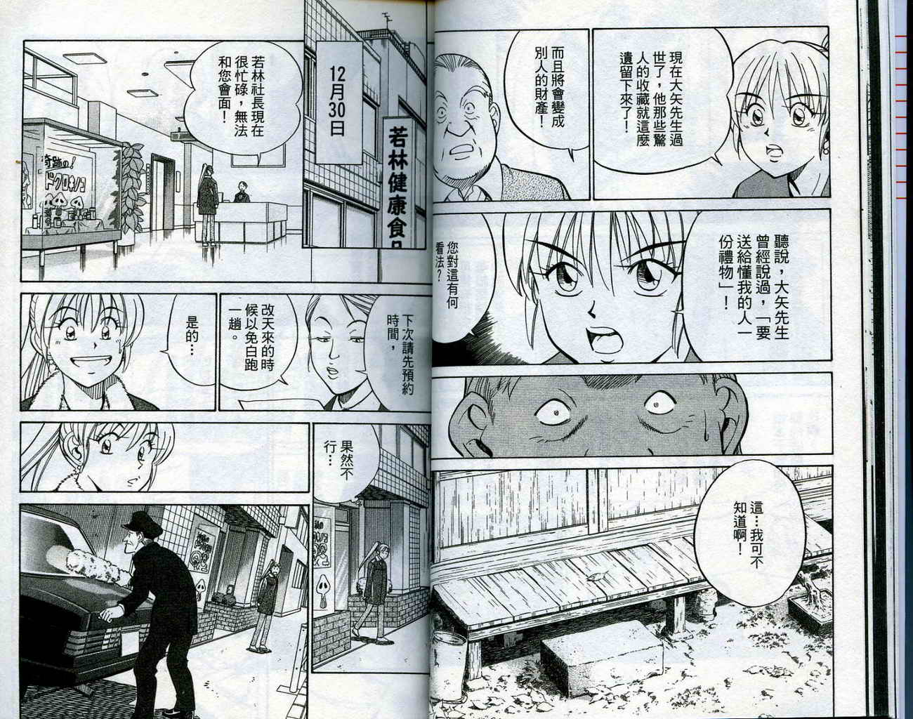 神通小侦探QED韩漫全集-第15卷无删减无遮挡章节图片 