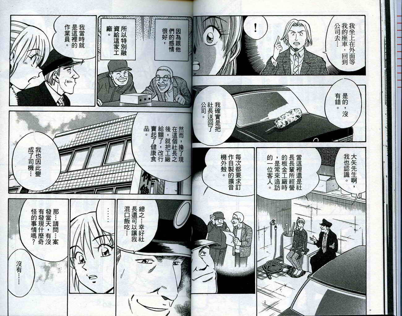 神通小侦探QED韩漫全集-第15卷无删减无遮挡章节图片 