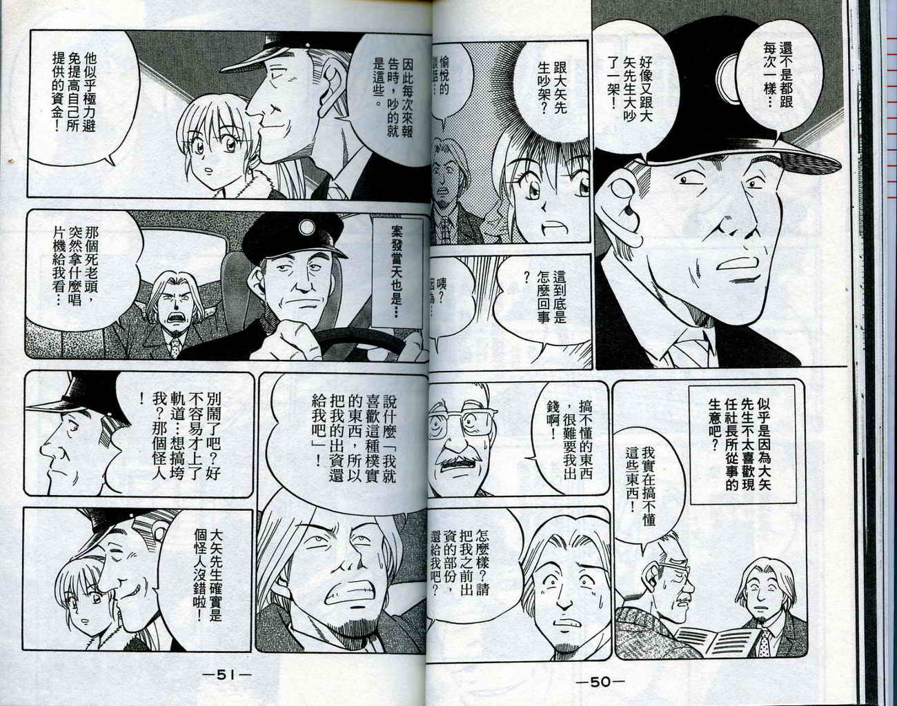 神通小侦探QED韩漫全集-第15卷无删减无遮挡章节图片 