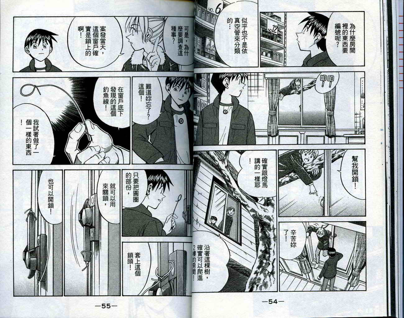 神通小侦探QED韩漫全集-第15卷无删减无遮挡章节图片 