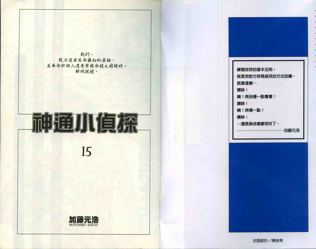 神通小侦探QED韩漫全集-第15卷无删减无遮挡章节图片 