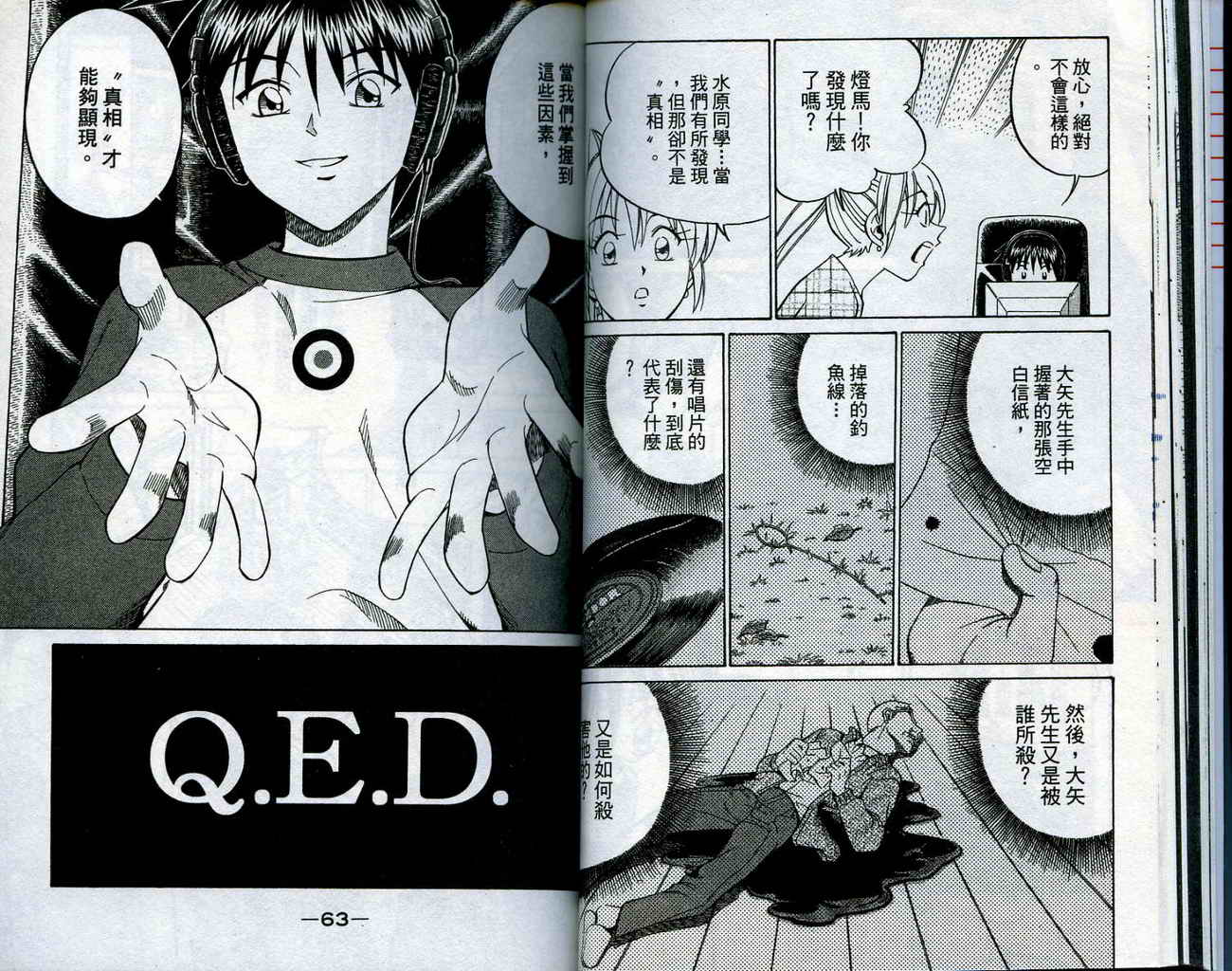 神通小侦探QED韩漫全集-第15卷无删减无遮挡章节图片 