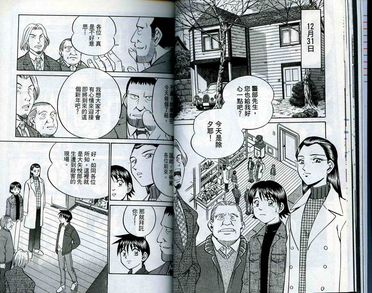 神通小侦探QED韩漫全集-第15卷无删减无遮挡章节图片 