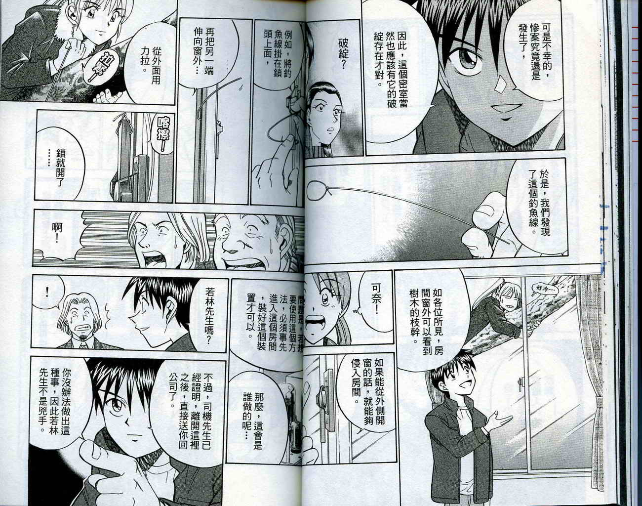 神通小侦探QED韩漫全集-第15卷无删减无遮挡章节图片 